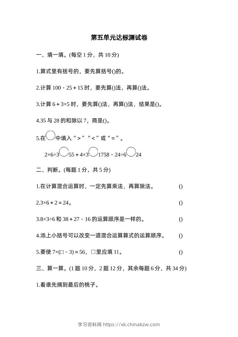 二下数学人教第五单元达标测试卷-学习资料站
