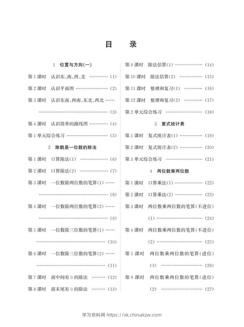 三下人教版数学口算题卡-学习资料站