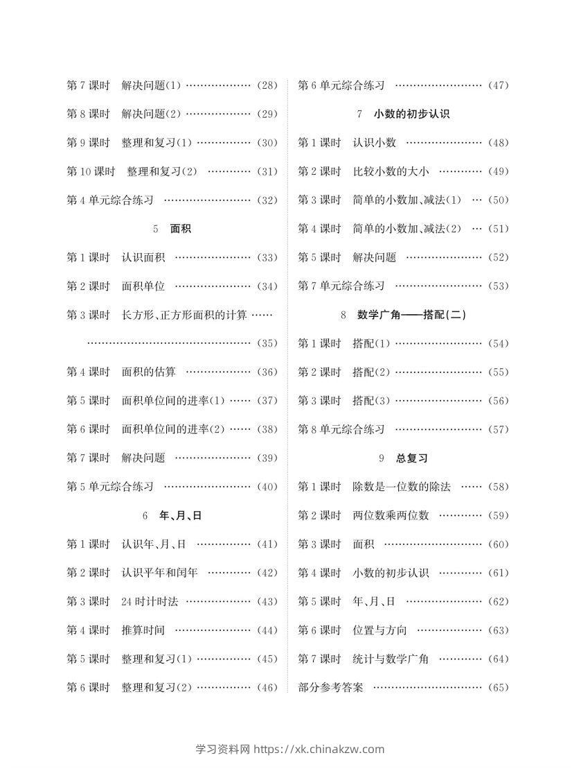 图片[2]-三下人教版数学口算题卡-学习资料站