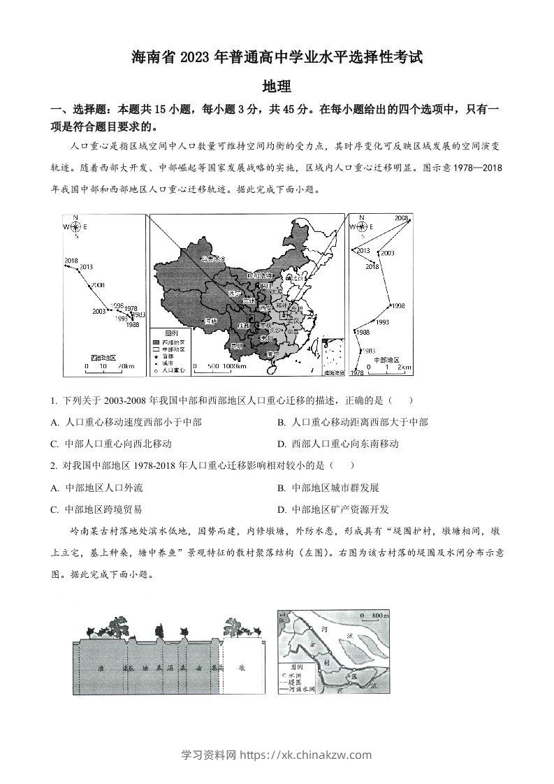 2023年高考地理试卷（海南）（空白卷）-学习资料站