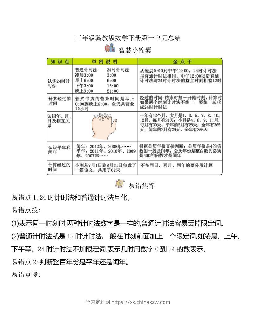 三下冀教版数学全册重点知识点汇总-学习资料站