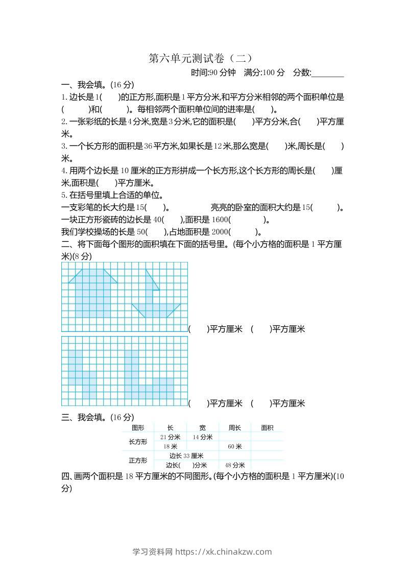 三下苏教版数学第六单元检测卷-2-学习资料站