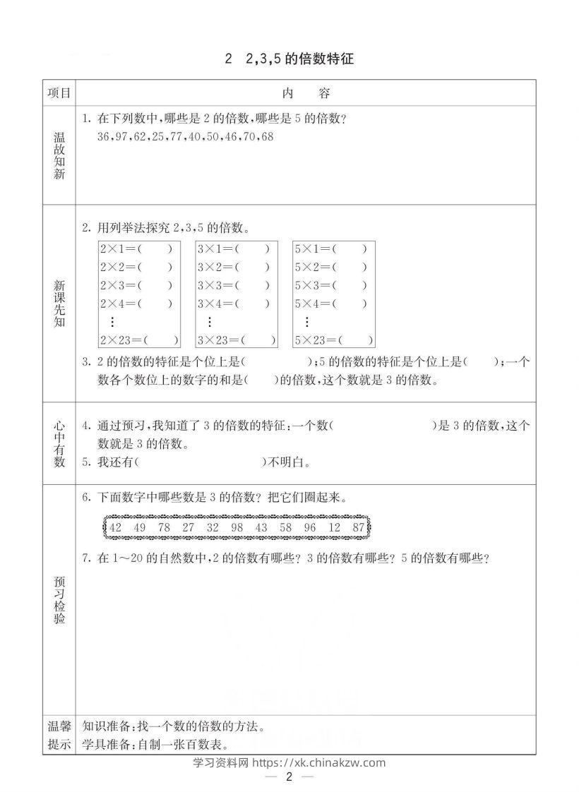 图片[2]-西师版五年级下册数学预习卡-学习资料站
