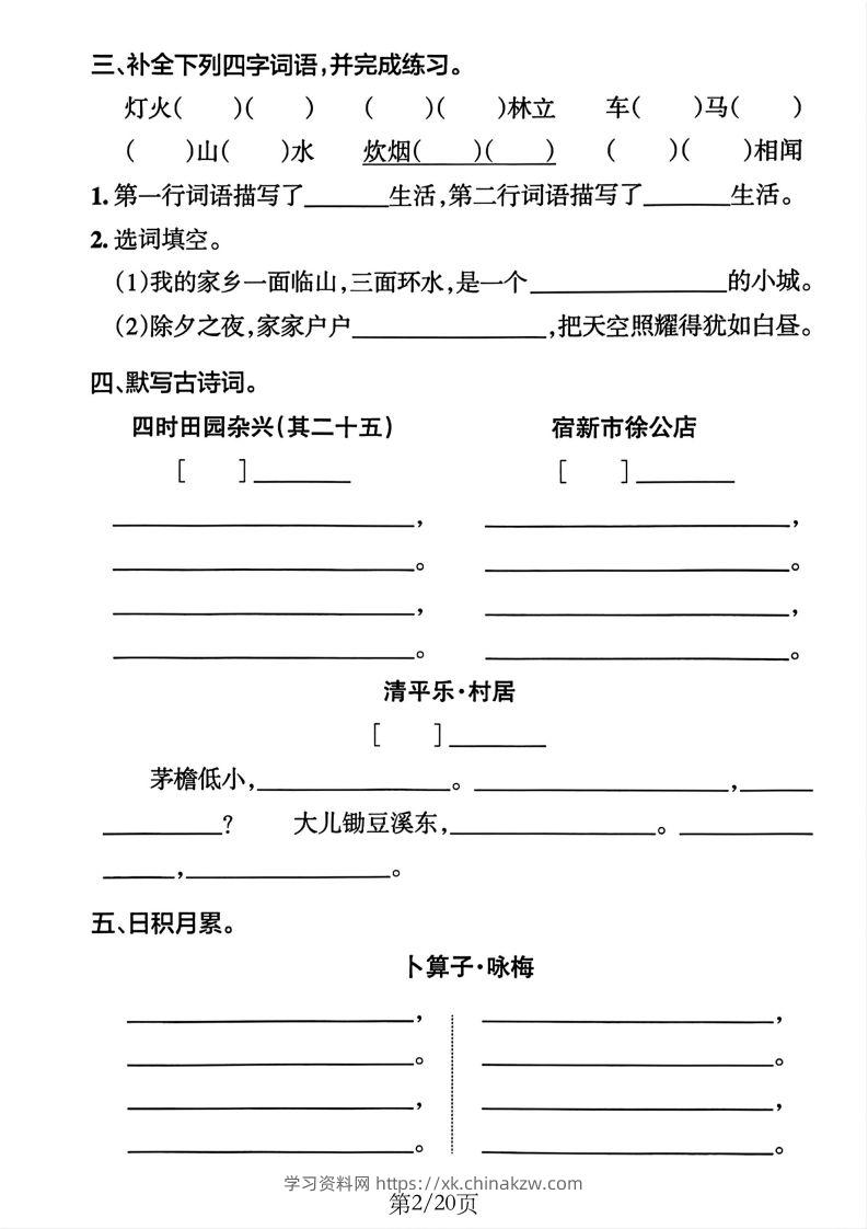 图片[2]-四下语文1-8单元默写通关训练(20页)-学习资料站