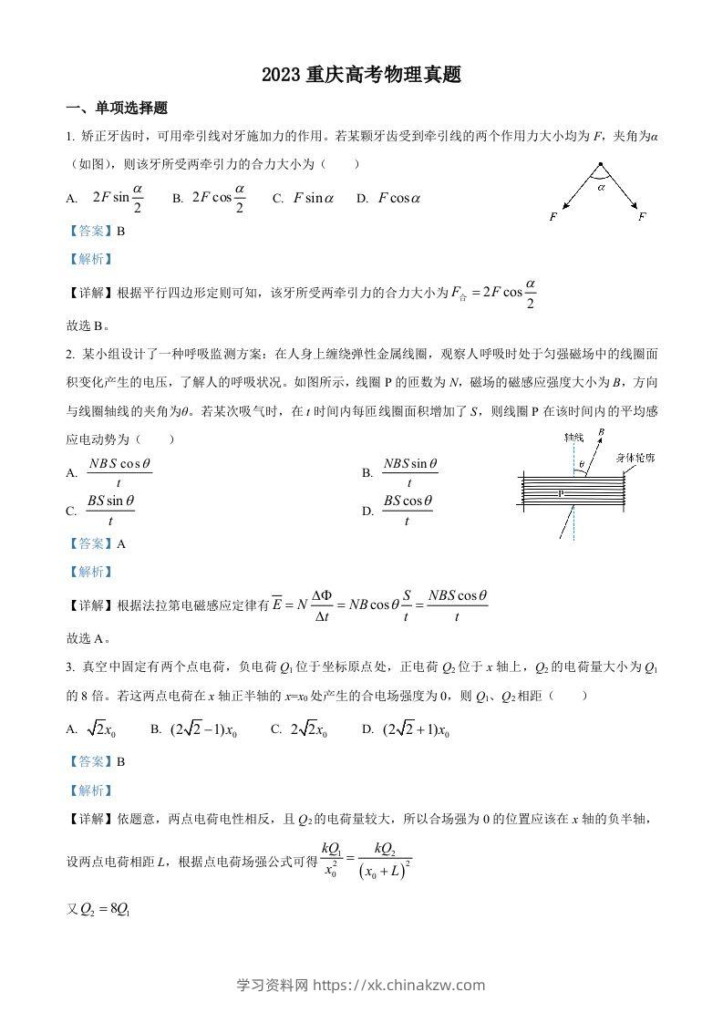 2023年高考物理试卷（重庆）（含答案）-学习资料站