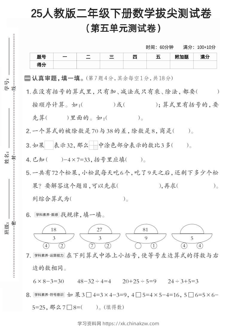 25年人教版二年级下册数学第五单元拔尖测试卷(含答案5页)-学习资料站