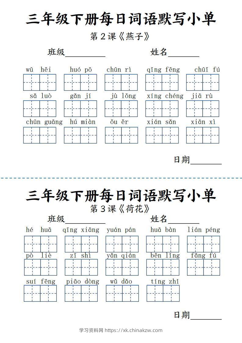 【默写】三下语文《词语表》每日默写小单9页-学习资料站