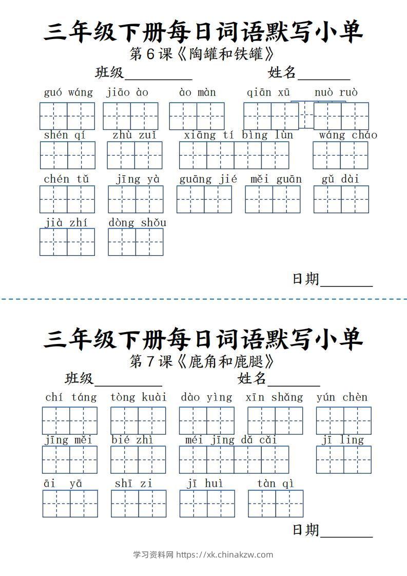 图片[2]-【默写】三下语文《词语表》每日默写小单9页-学习资料站