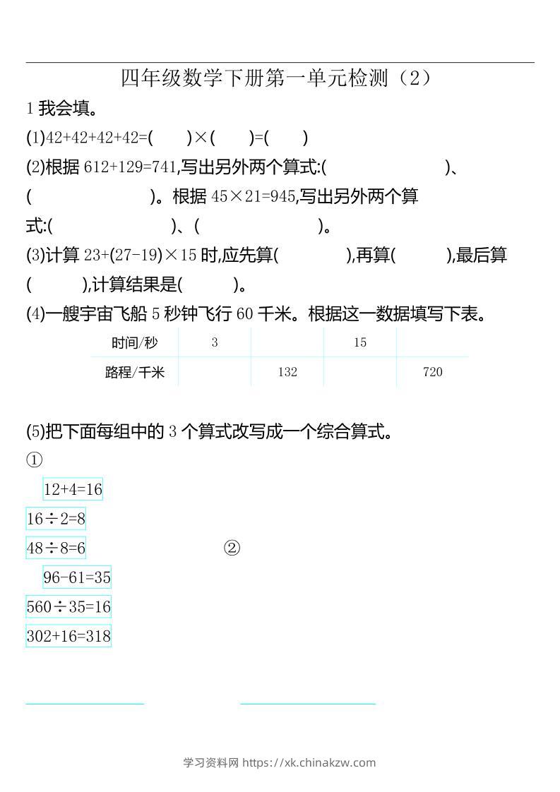 四下人教版数学第一单元检测卷-2-学习资料站