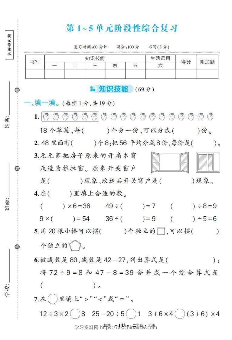 人教版数学二下期中试卷-学习资料站