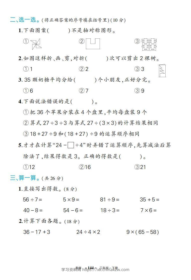 图片[2]-人教版数学二下期中试卷-学习资料站