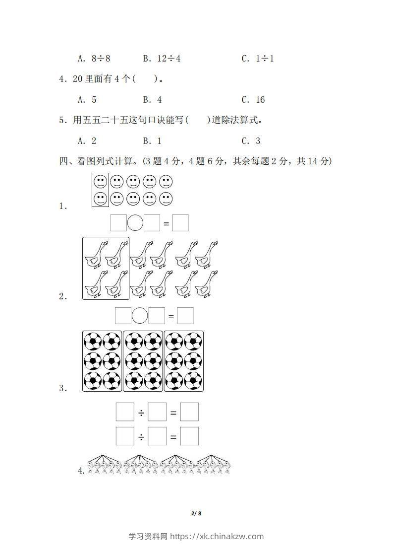 图片[2]-二下人教版数学第二单元检测1-学习资料站