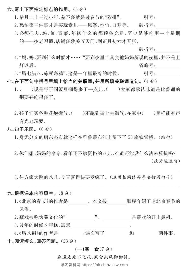 图片[2]-六年级语文下册第一单元培优提升卷-学习资料站