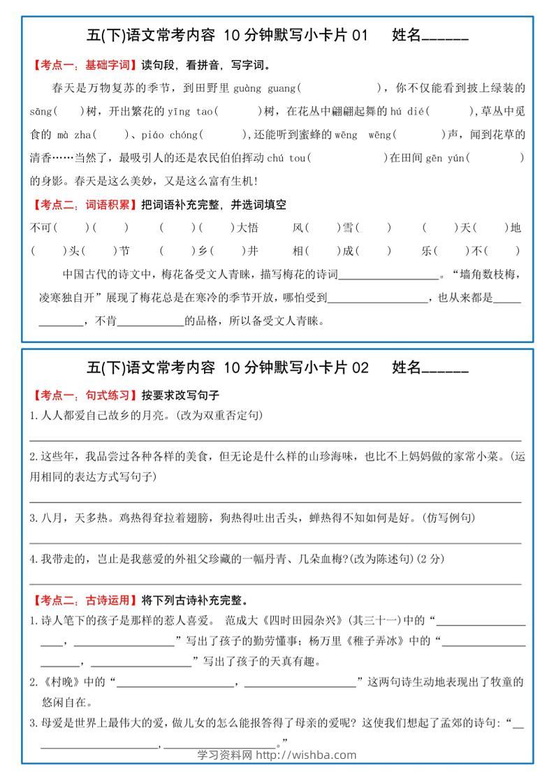 五下语文10分钟默写小卡片-学习资料站