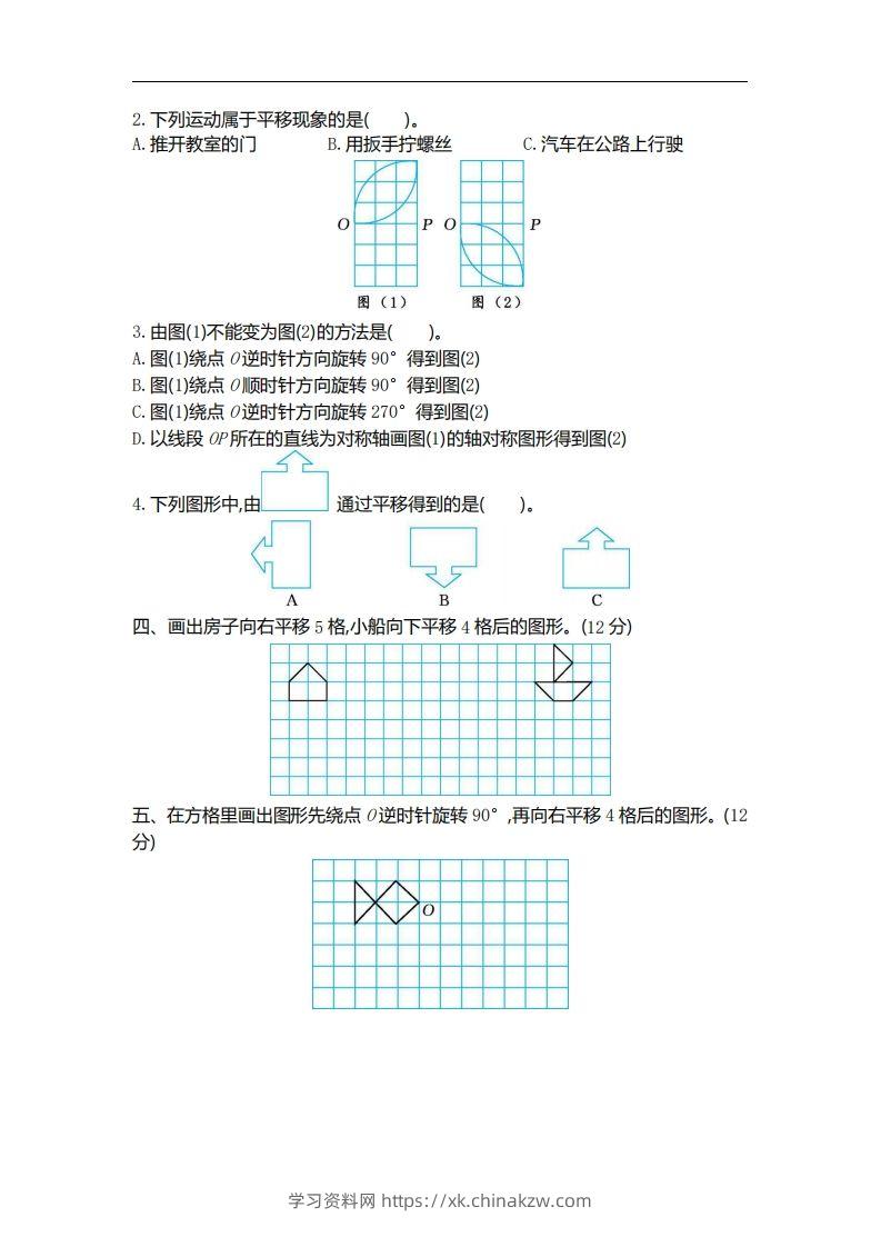 图片[2]-六下北师大数学第三单元测试卷-2-学习资料站