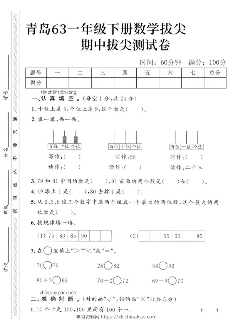 2025青岛63一下数学第四单元拔尖测试卷2-学习资料站