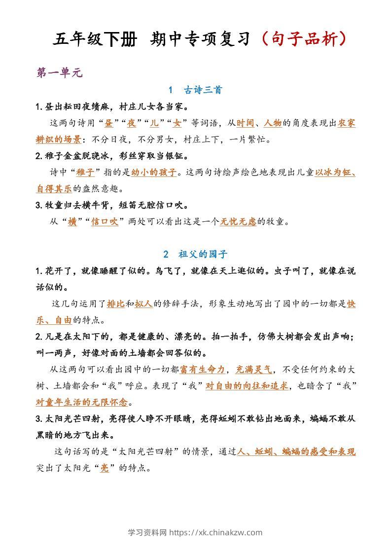五年级语文期中复习句子品析-学习资料站
