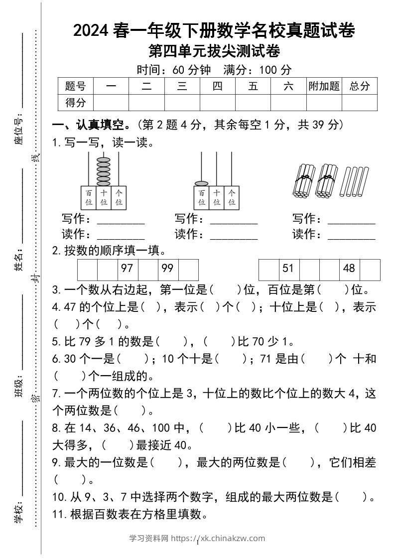 一下数学第四单测试-学习资料站