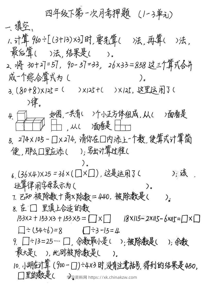 2025四年级下册《数学第一次月考押题》-学习资料站
