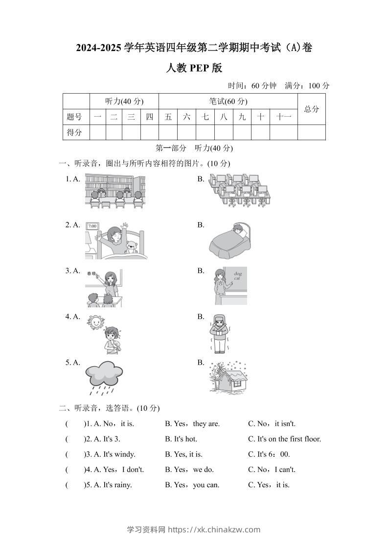 人教版2024-2025学年英语四年级第二学期期中考试（A)卷-学习资料站