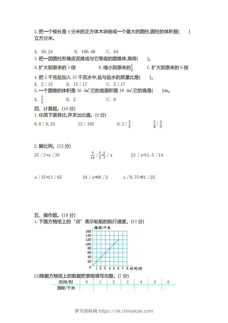 图片[2]-六下北师大数学期中测试卷-4-学习资料站