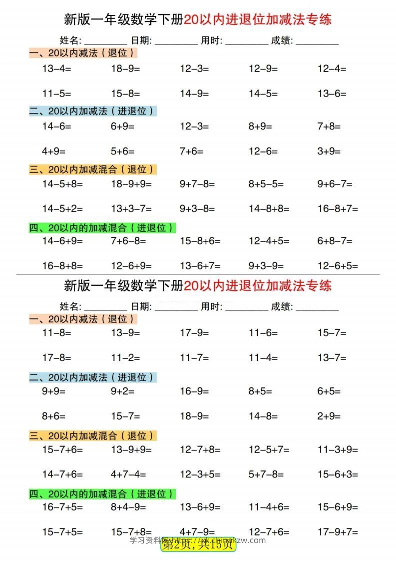 图片[2]-新一下数学20以内进退位加减法专练小纸条30天（15页）-学习资料站