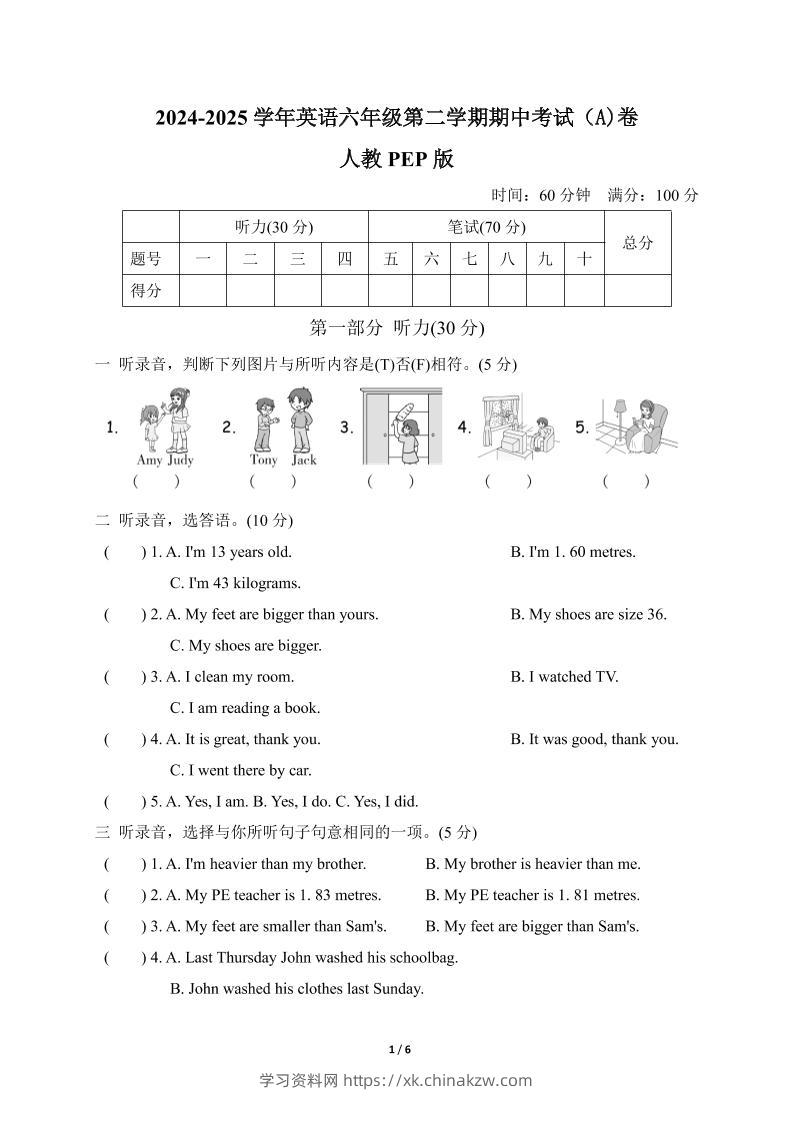 人教版2024-2025学年英语六年级第二学期期中考试（A)卷-学习资料站