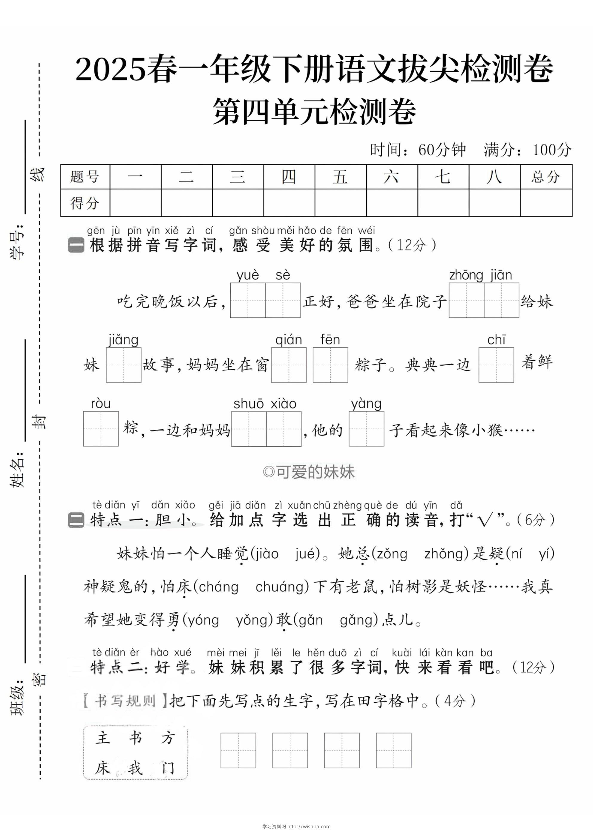 2025春一下语文第四单元拔尖检测卷--学习资料站