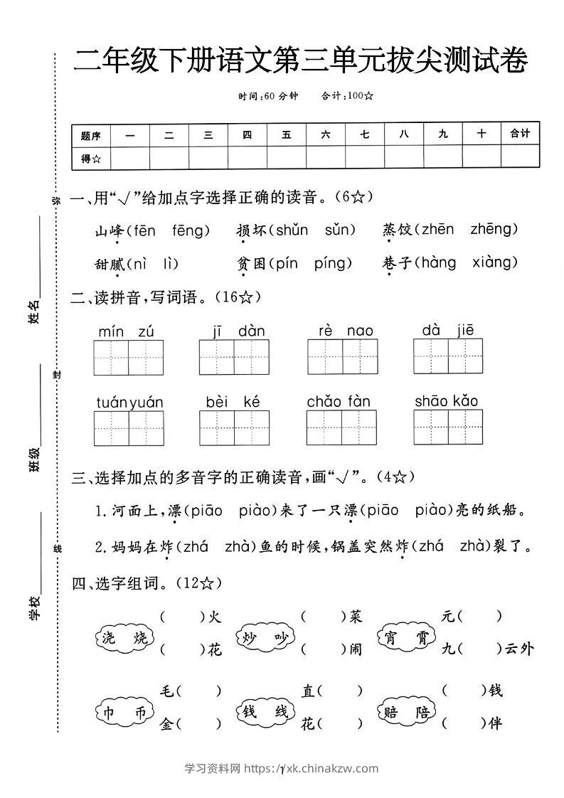 二下语文第三单元拔尖测试卷-山峰（含答案5页）-学习资料站