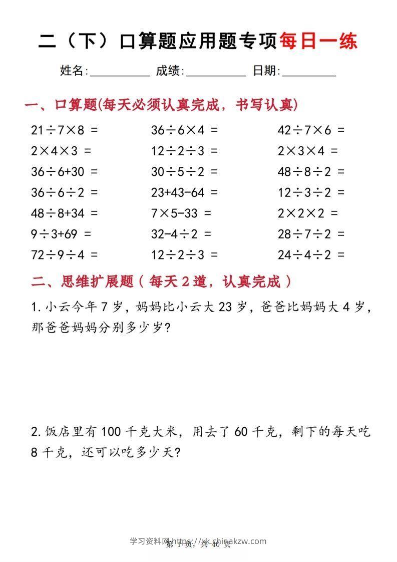 二下数学口算题应用题专项每日一练20天（含答案40页）-学习资料站