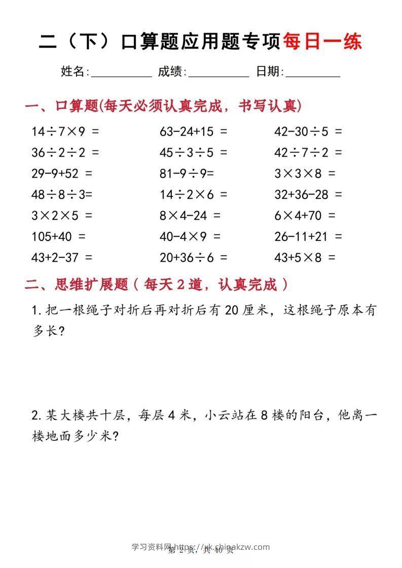 图片[2]-二下数学口算题应用题专项每日一练20天（含答案40页）-学习资料站