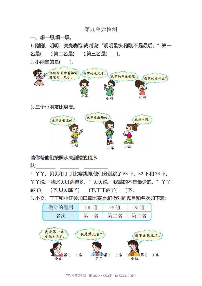 二下人教版数学第九单元检测3-学习资料站