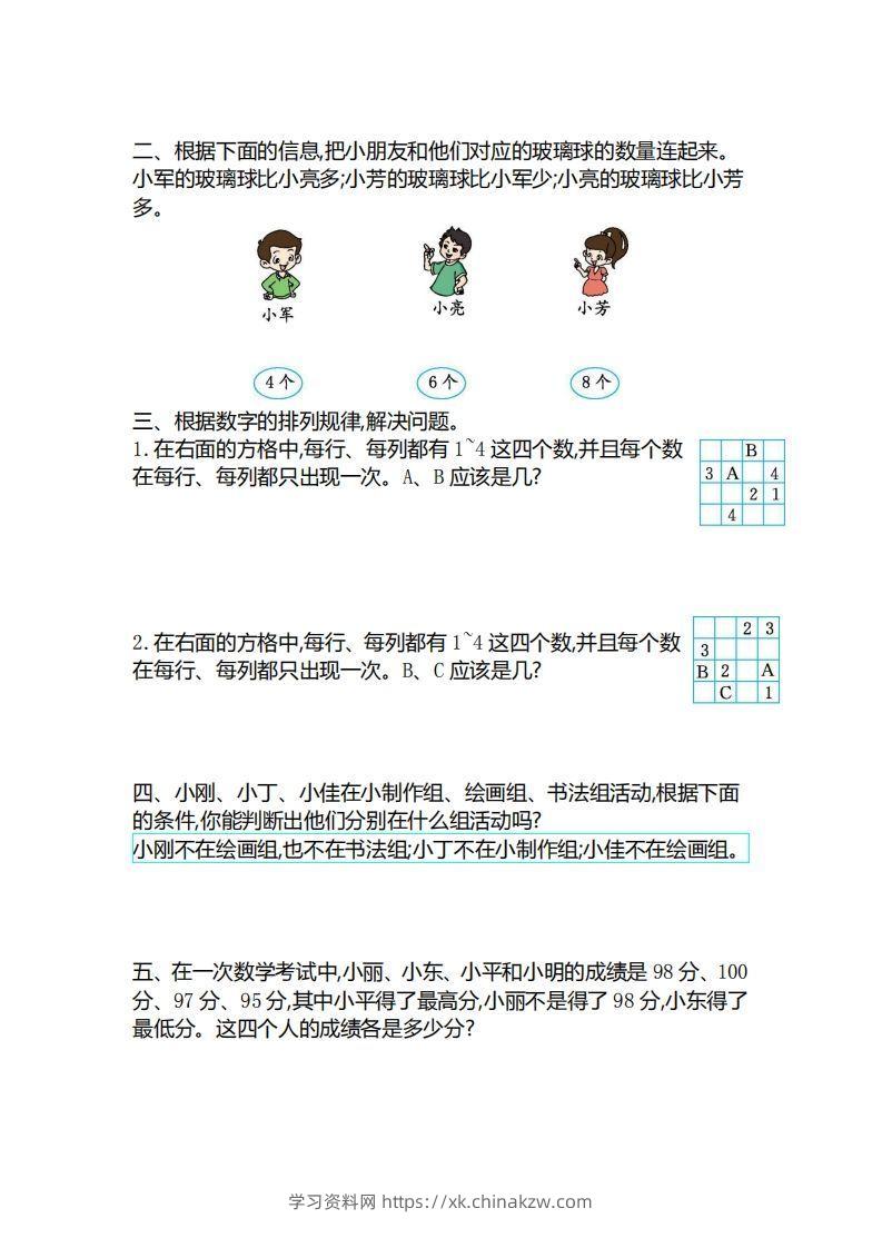 图片[2]-二下人教版数学第九单元检测3-学习资料站