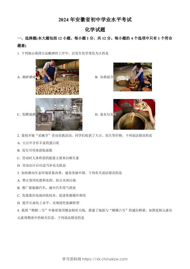 2024年安徽省中考化学真题（空白卷）-学习资料站