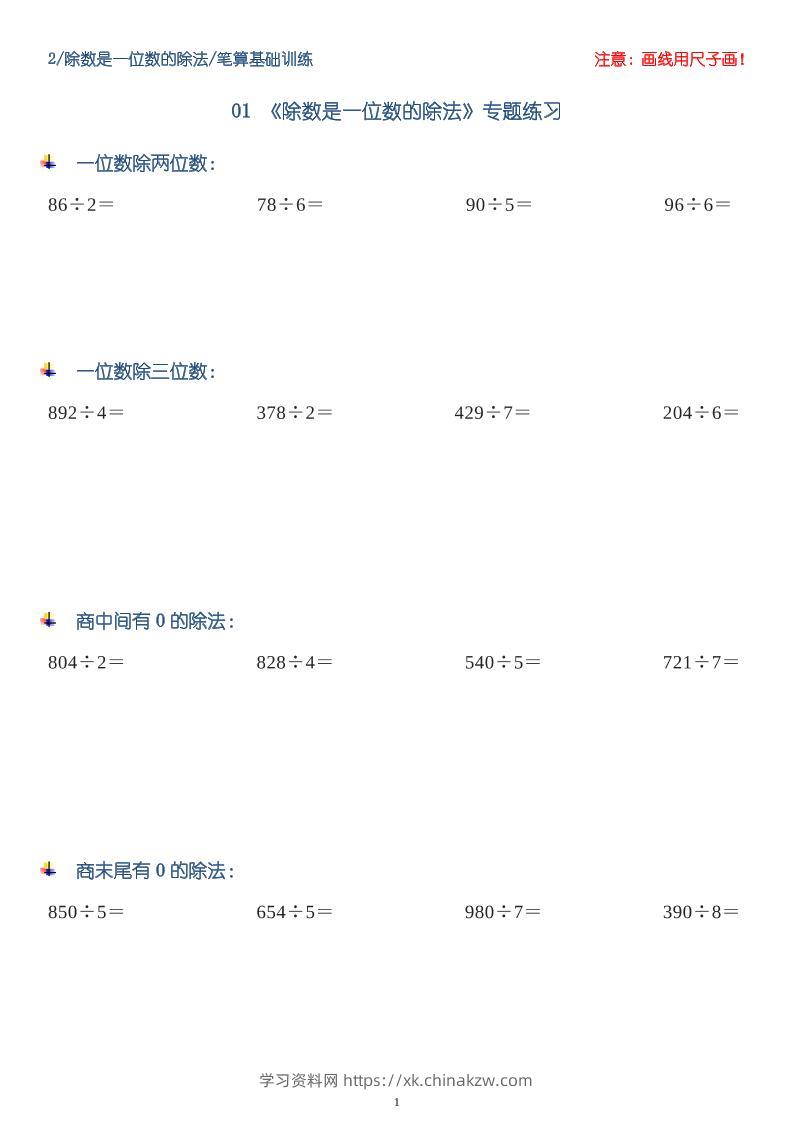 三年级数学下册【笔算除法】竖式计算64题10页-学习资料站