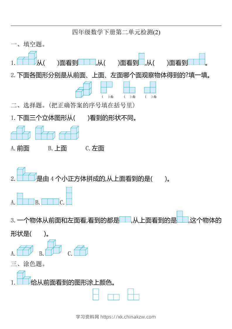 四下人教版数学第二单元检测-2-学习资料站