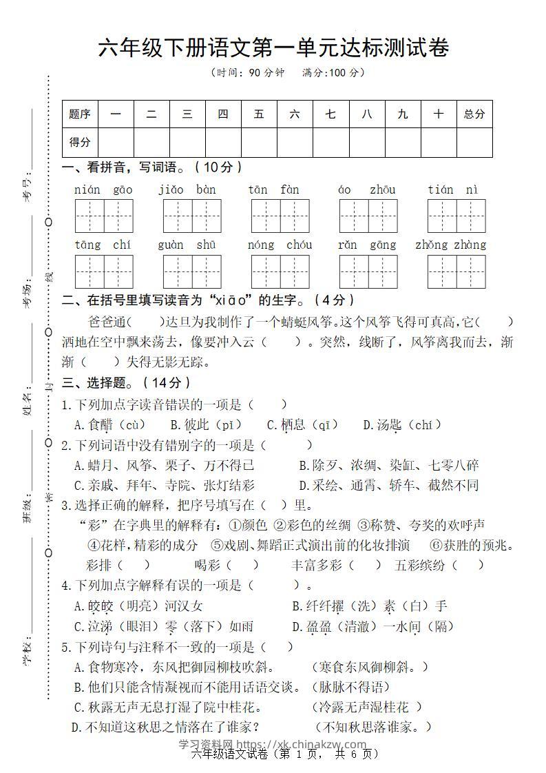六年级下册语文第一单元达标测试卷-学习资料站