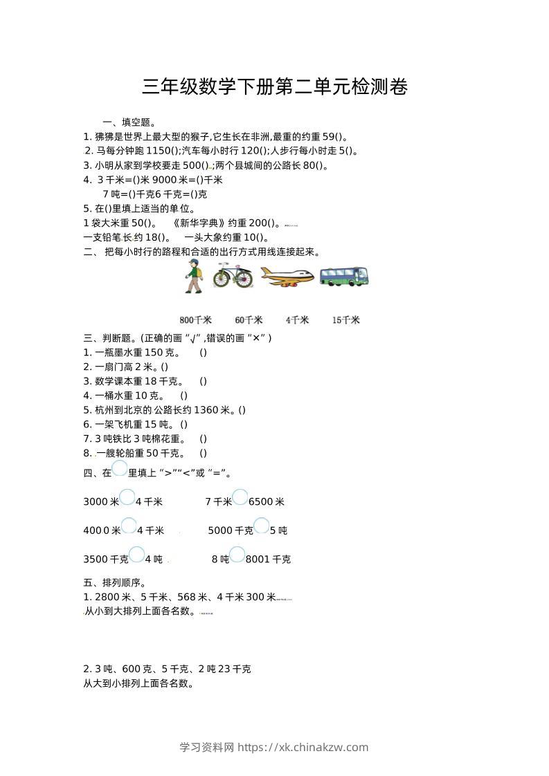 三下苏教版数学第二单元检测卷-1-学习资料站