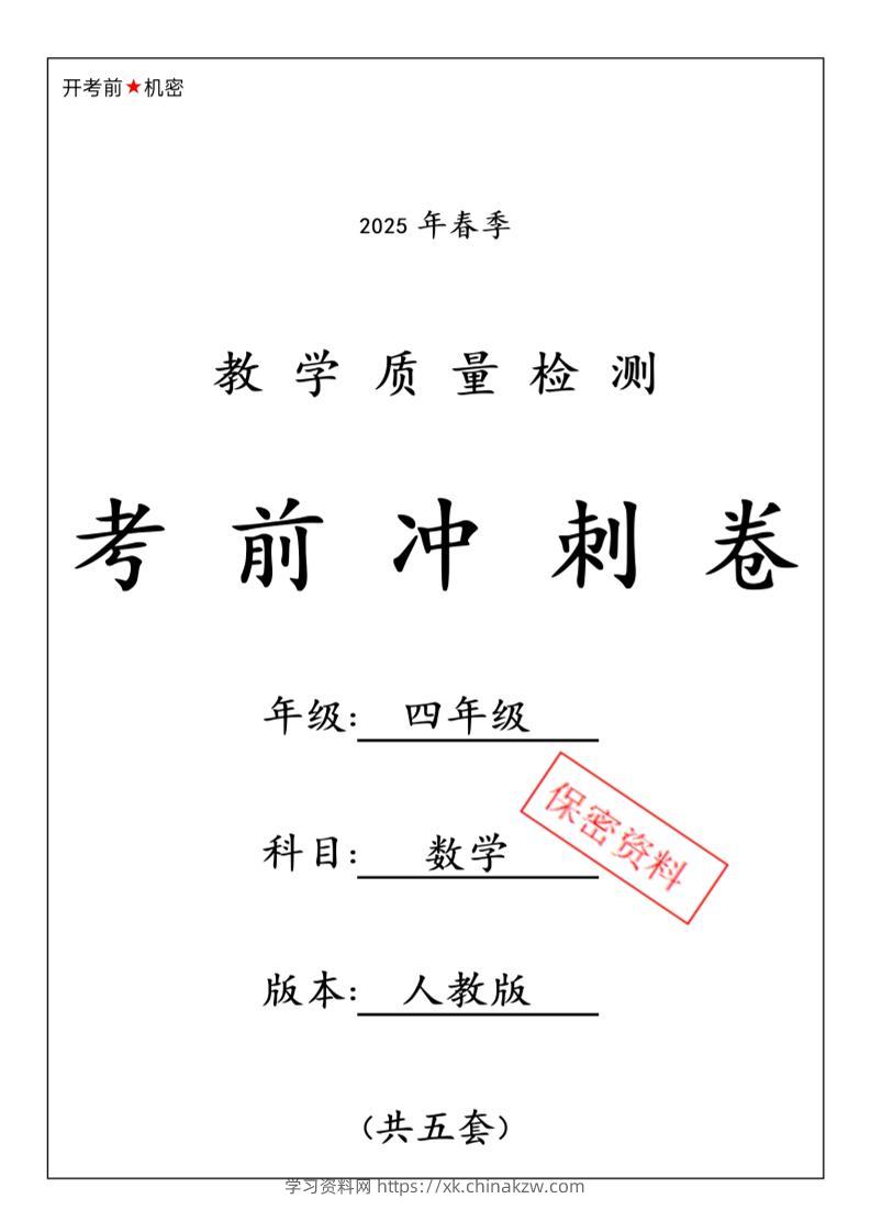2025春人教版四下数学期中押题卷6套-学习资料站