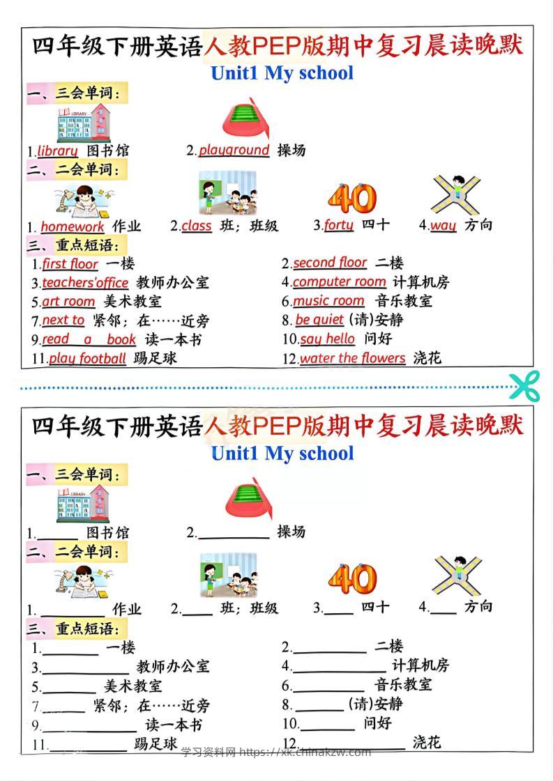 四年级下英语期中复习晨读晚默《人教PEP版》-学习资料站