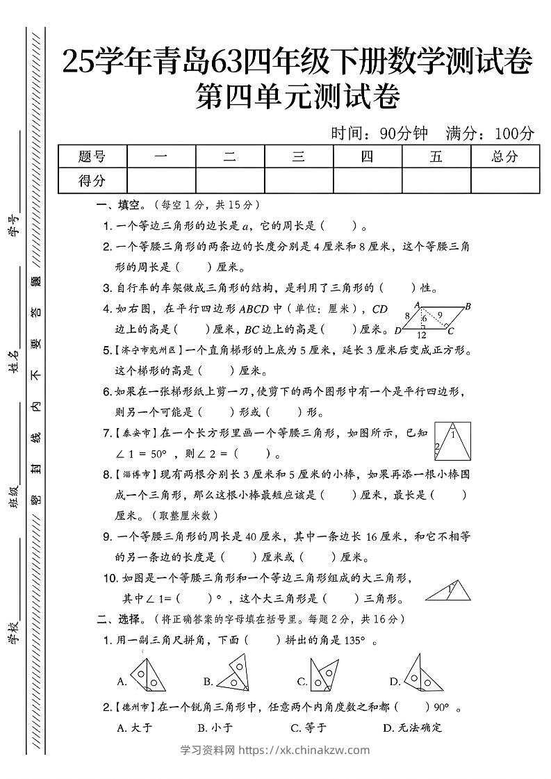 四年级下数学第四单元测试卷《青岛63版》-1-学习资料站