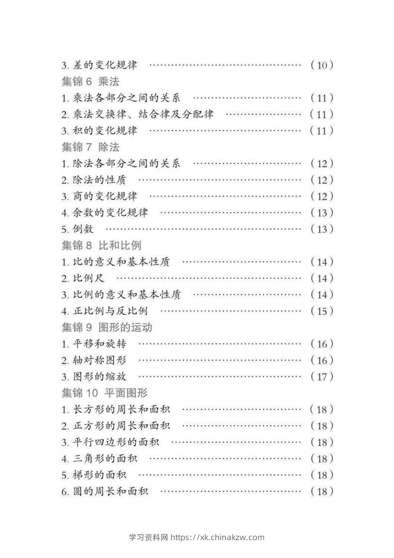 图片[2]-小升初数学总复习知识手册(48页)(PDF格式)-学习资料站