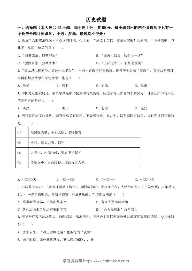 2022年高考历史试卷（浙江）（6月）（空白卷）-学习资料站