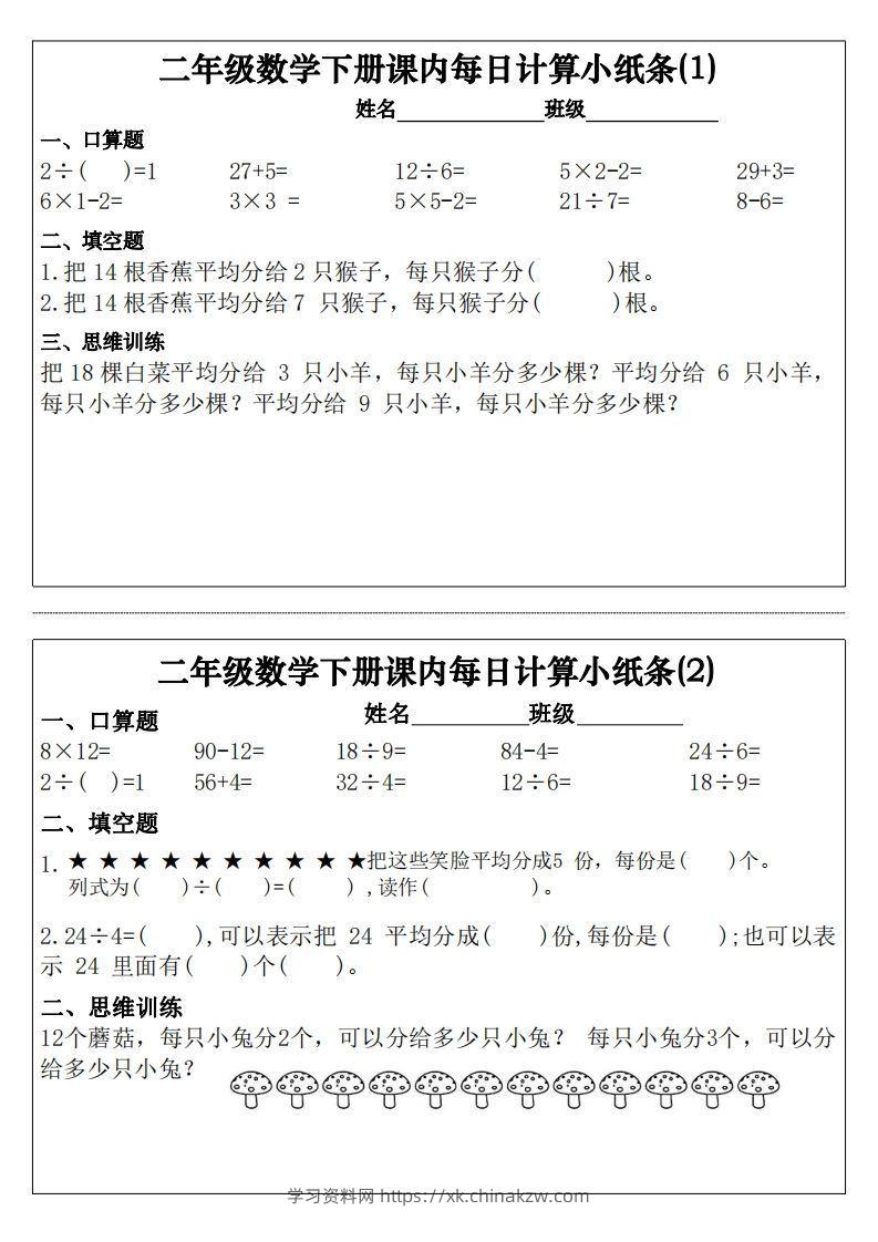 二下数学课内每日计算小纸条30天（15页）-学习资料站
