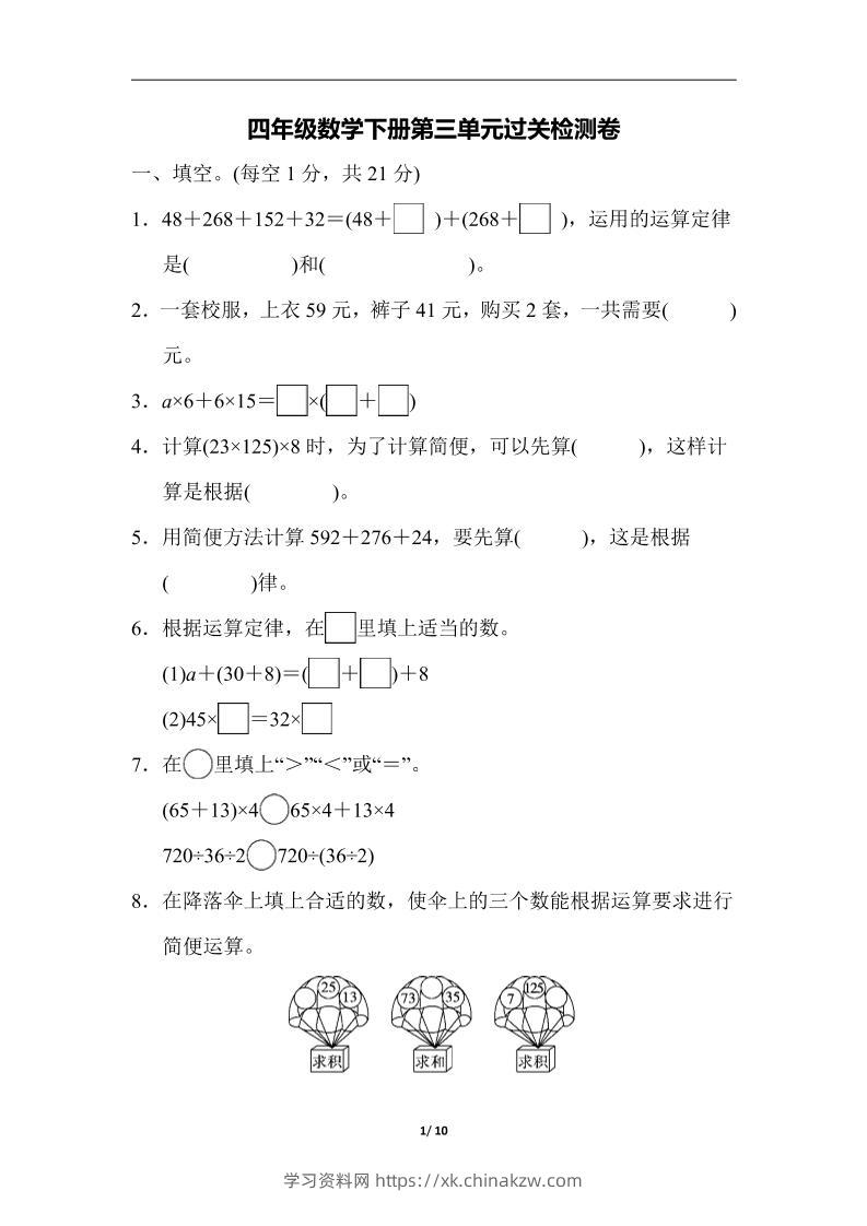 四下人教版数学第三单元检测卷-1-学习资料站