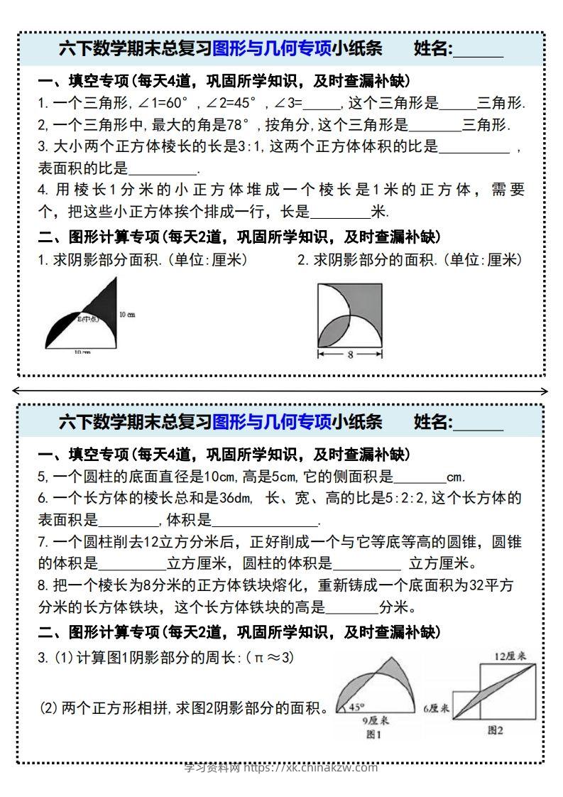 六下数学期末总复习图形与几何专项小纸条(附带答案)-学习资料站