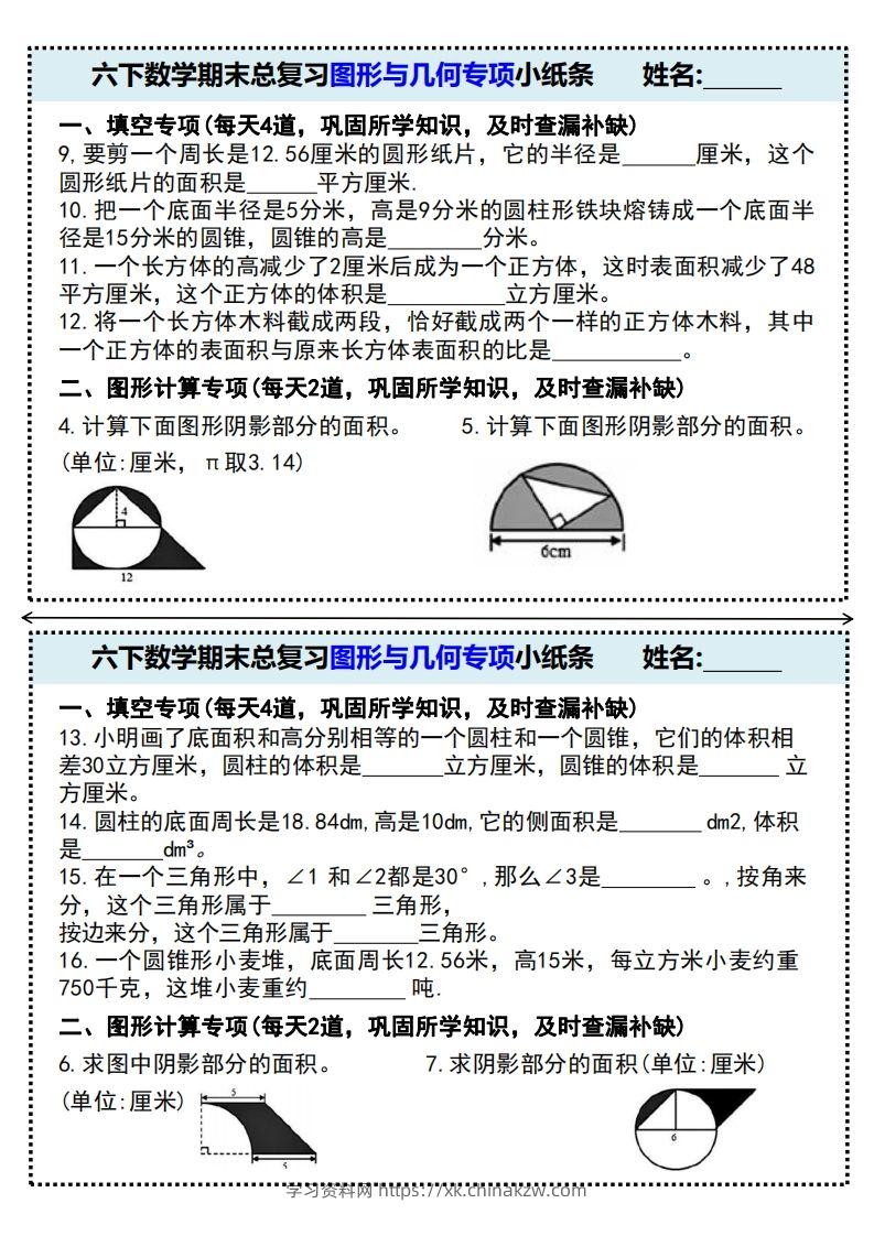 图片[2]-六下数学期末总复习图形与几何专项小纸条(附带答案)-学习资料站