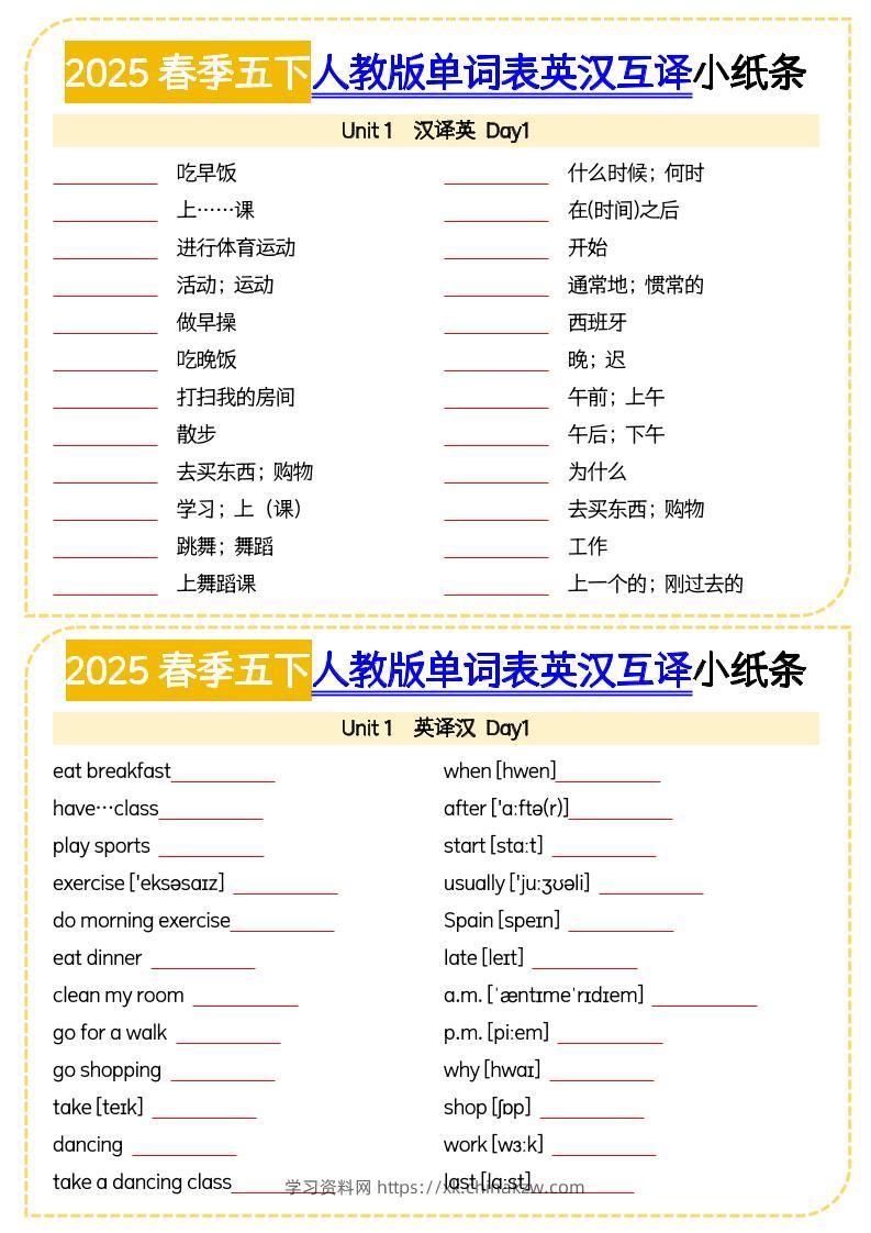 五下英语人教版单词表英汉互译小纸条-学习资料站