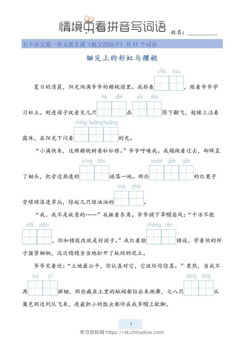 25春五下语文情境中看拼音写词语（24页）-学习资料站