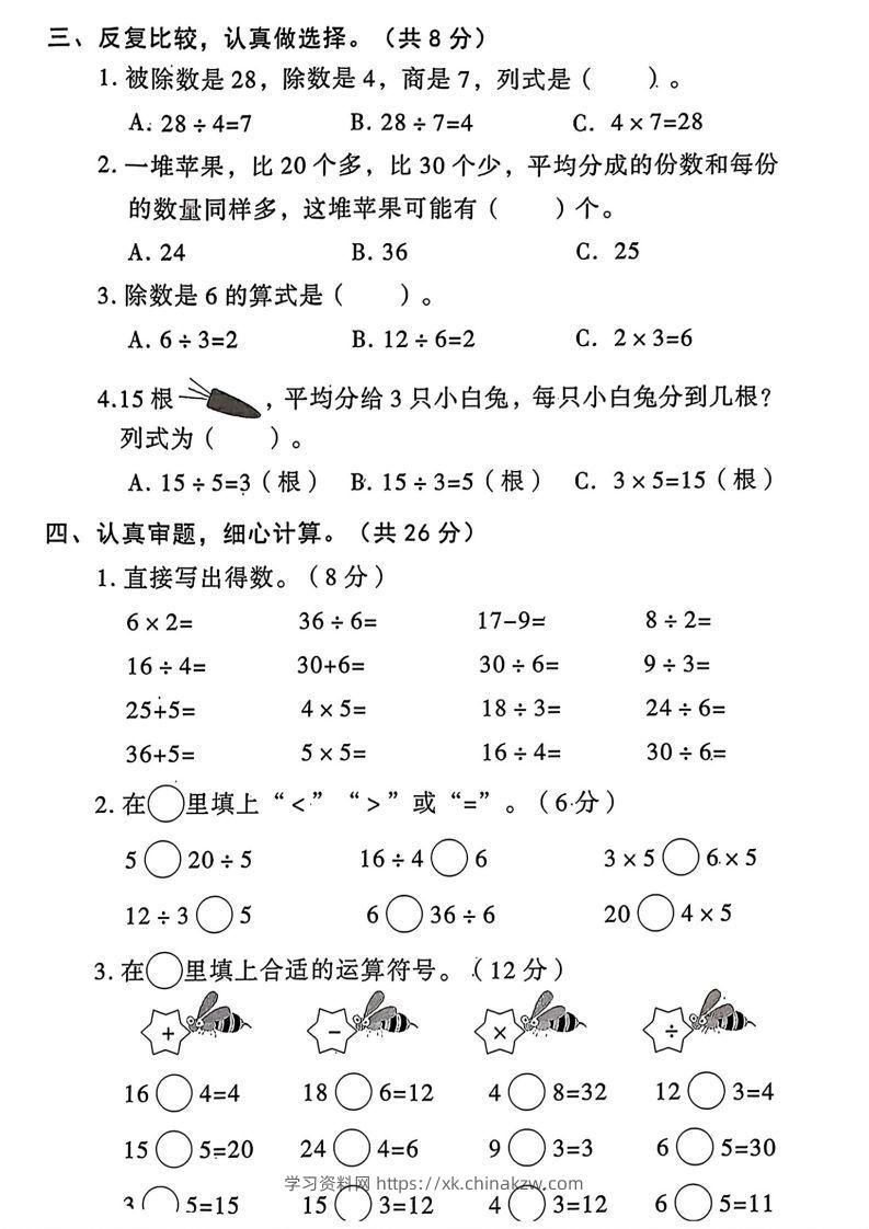 图片[2]-二年级下册数学第一第二单元达标测试人教-学习资料站